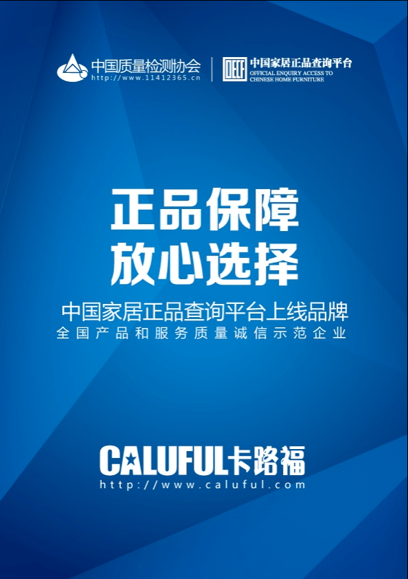 品质无止境,匠心无边界!caluful卡路福荣获"沸腾质量奖"