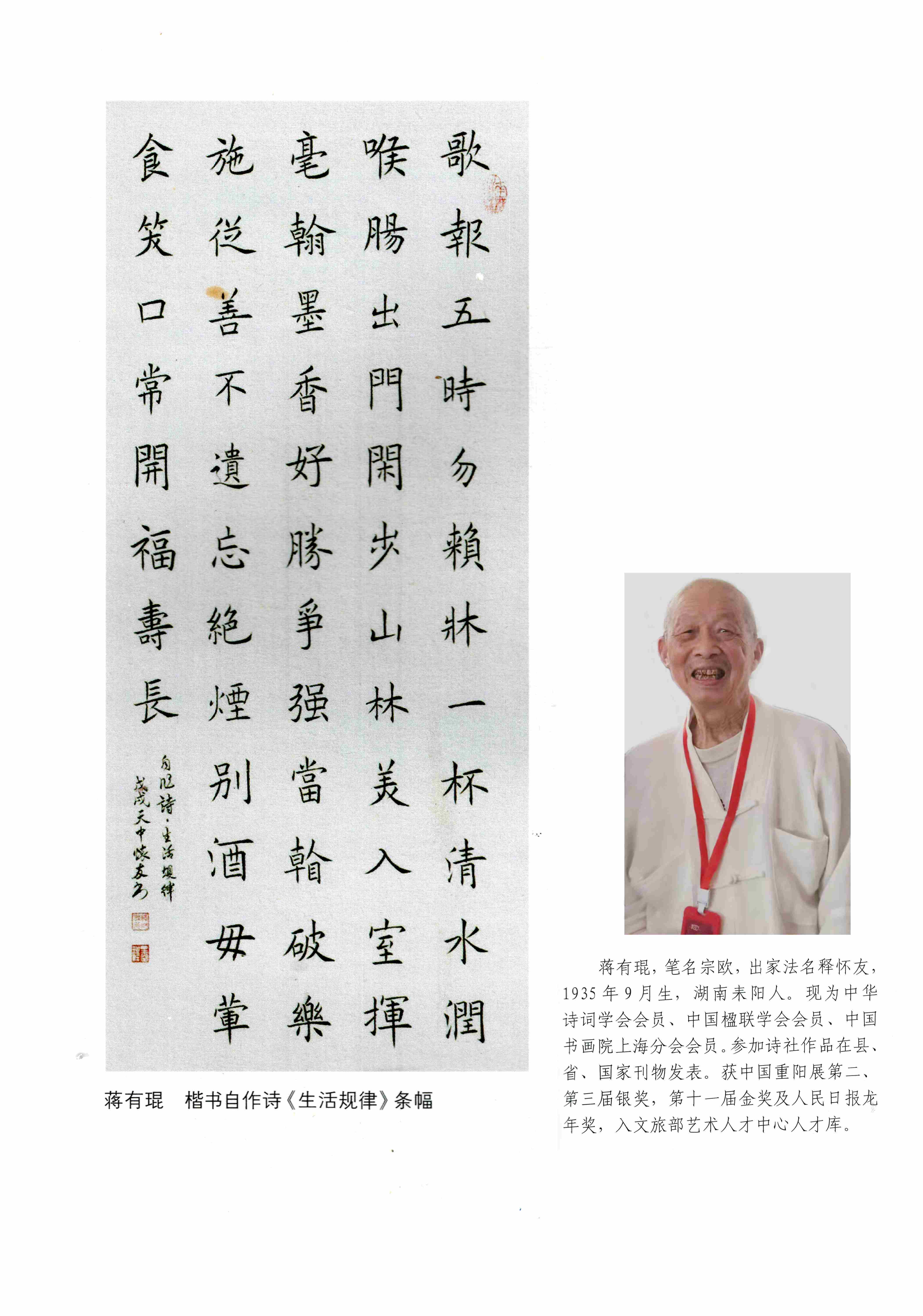 「翰墨名家」书法家蒋有琨艺术作品赏析_中国书画院