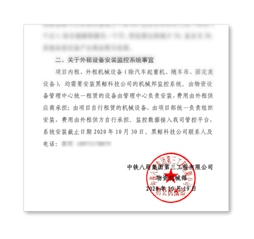 中铁八局三公司发布红头文件
