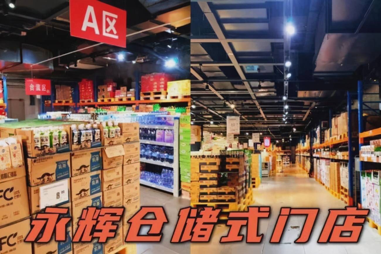 原创在社区团购模式的影响下永辉从高端路线转移至仓储店