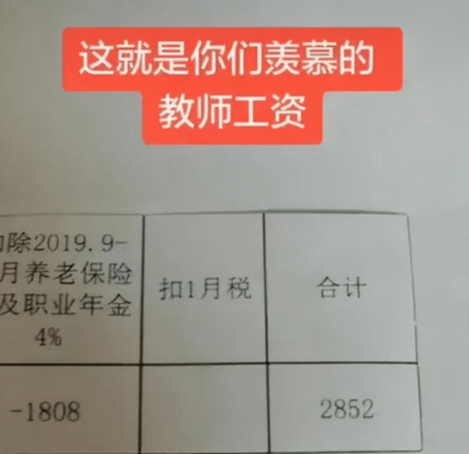 教师工资单火了,公务员也晒出"工资单",师范生看后欣喜不已