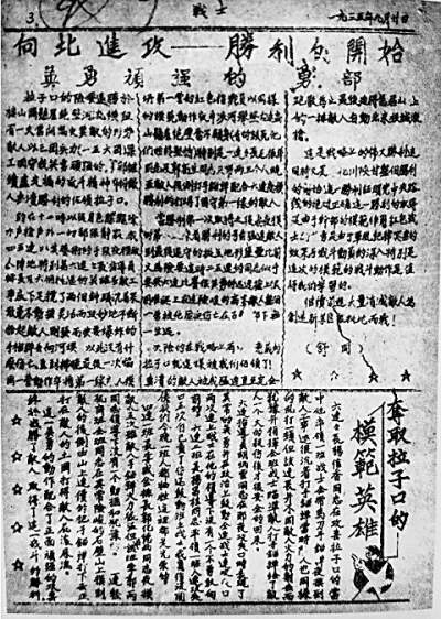 1935年9月20日,《战士》报刊登红军攻破腊子口的消息 1934年10月