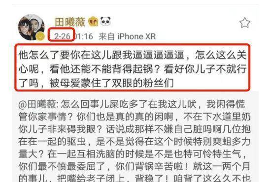 "227事件"时,田曦薇又在网上和"黑粉"叫嚣,虽未点名道姓,但字里行间不