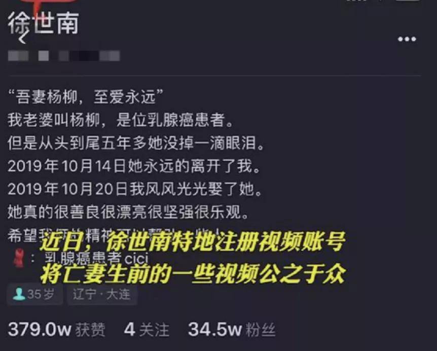 杨柳闺蜜@拉面十三姨 徐世南顶着"爱妻情深"的人设,大量发布亡妻生前