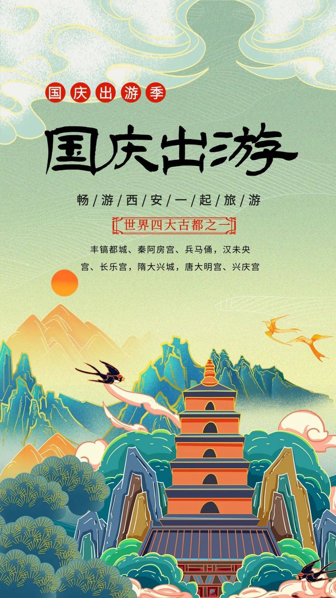国风海报