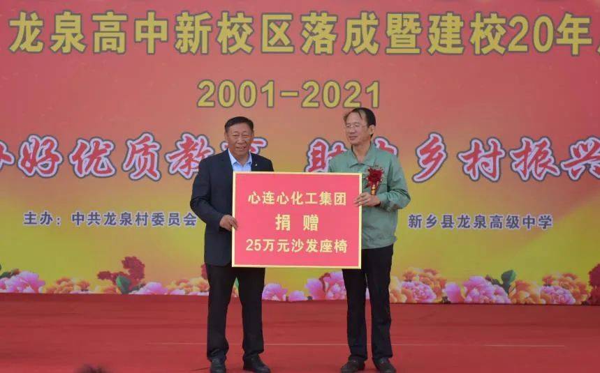 新乡县龙泉高级中学喜迎建校20周年