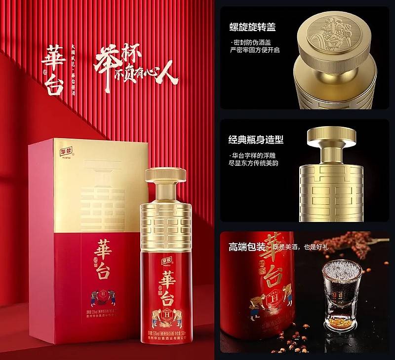 华台酱酒华字瓶系列,即掀起酱香品类热潮