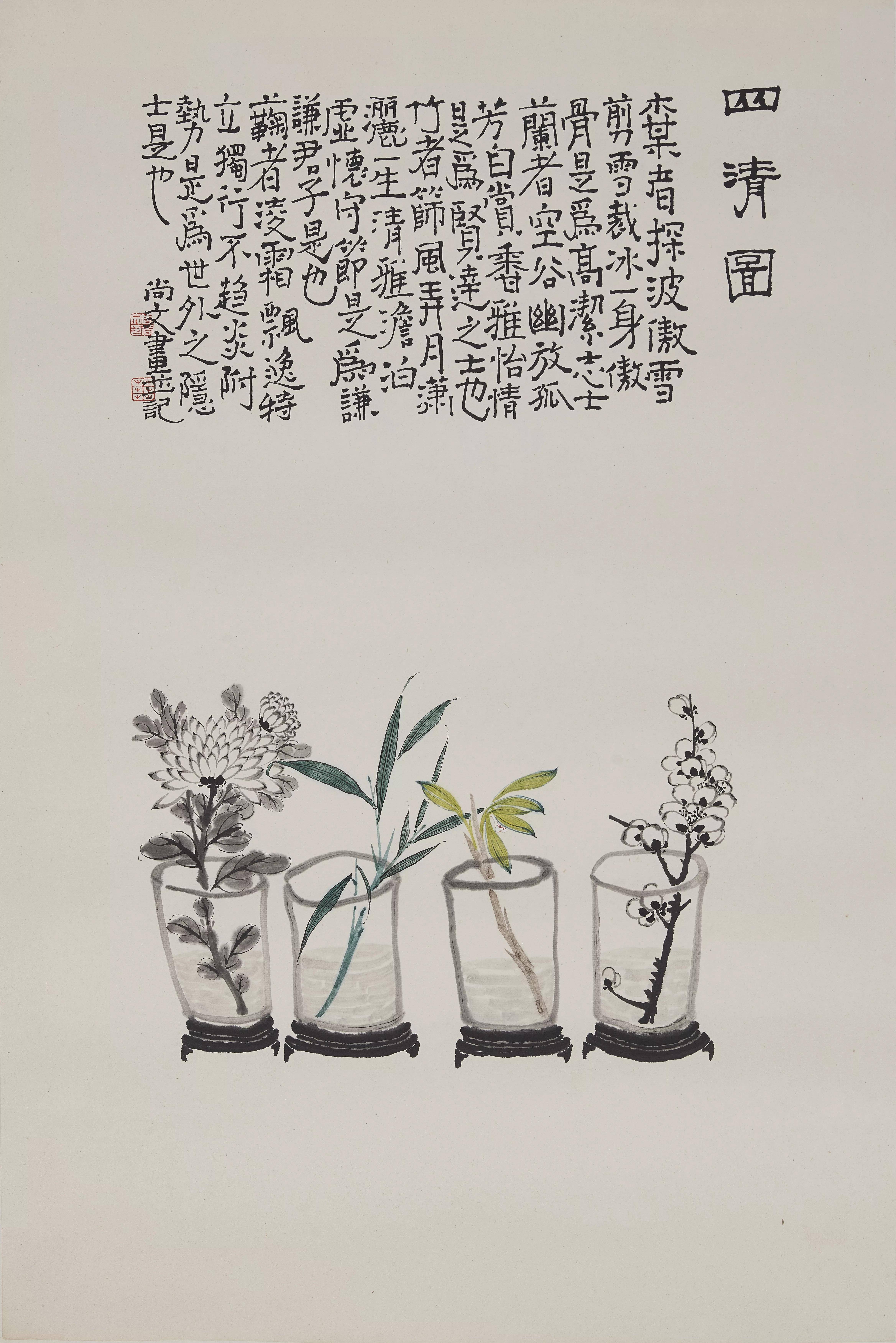 画家周尚文清供国画小品欣赏