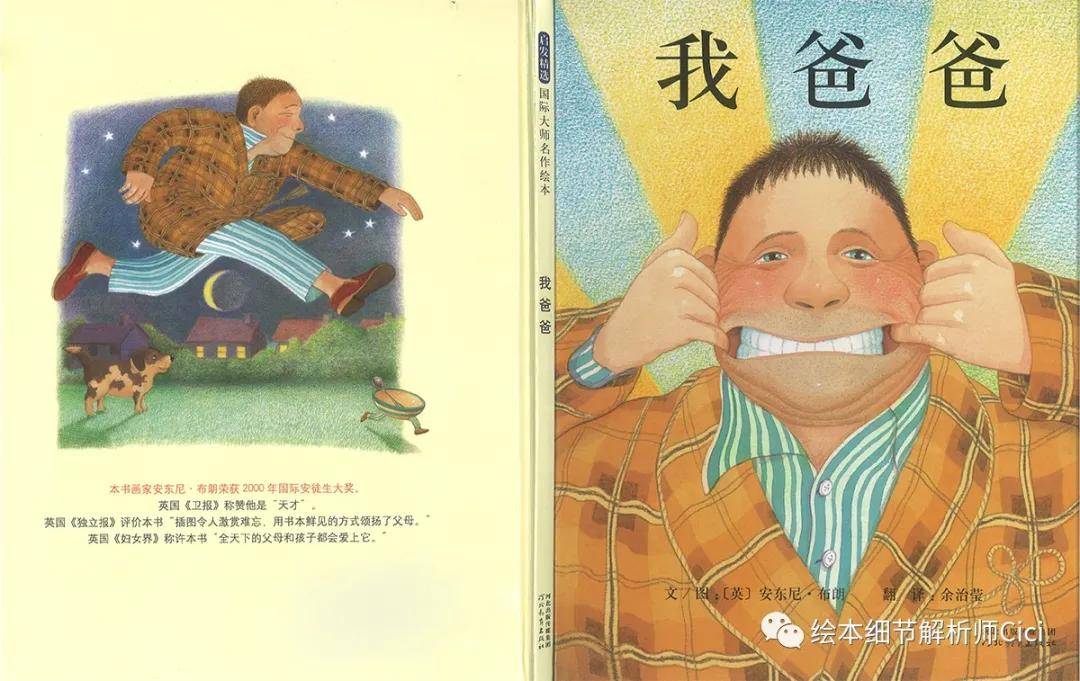 爸爸穿着睡衣,做着鬼脸,一副搞怪的憨憨模样.
