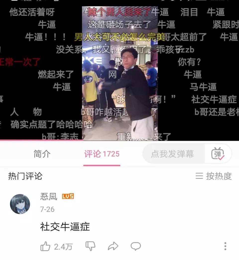 包袱,放飞自我的行为和状态,且由于双喜哥经常在视频里自称叫"马牛逼"