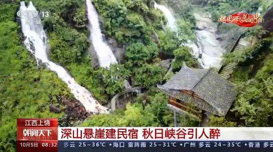 央视网消息:这里是江西上饶市望仙乡的望仙谷,深沟峡谷,悬崖峭壁,古朴