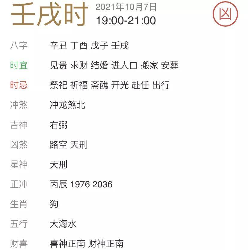 每日宜忌老黄历2021年10月7日