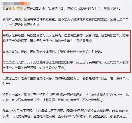 也有车友认为,韩潮在整个事件中并非"洁白无瑕,在代步车等纠纷上存在