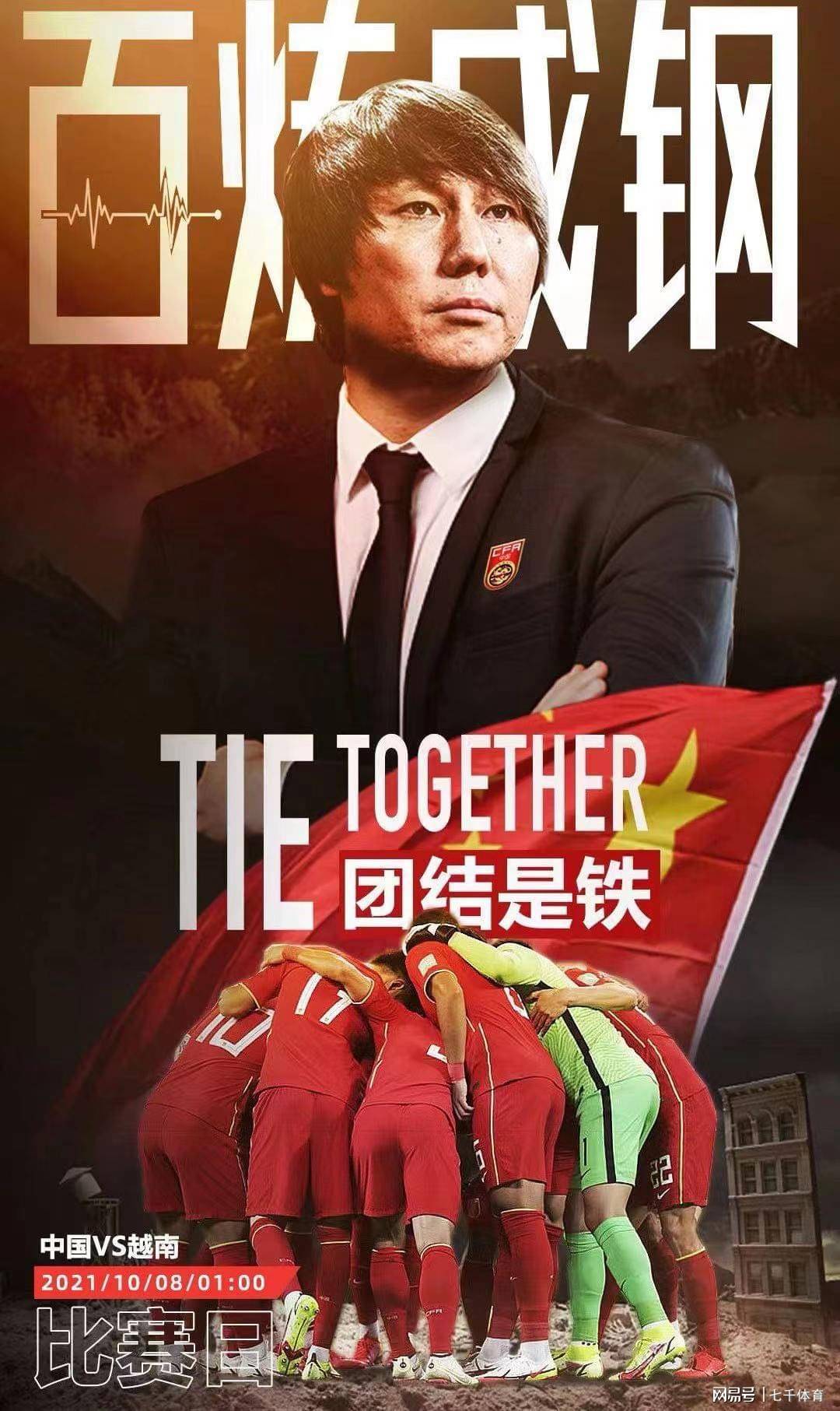 世亚预:中国vs越南_国足