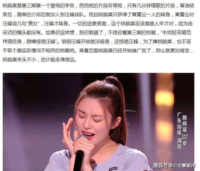 《中国好声音》姚晓棠加入汪峰战队,因与王妍之长得像,误认参演《扫黑