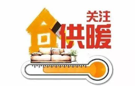银川人,供暖保障准备就绪,近期注意注水情况