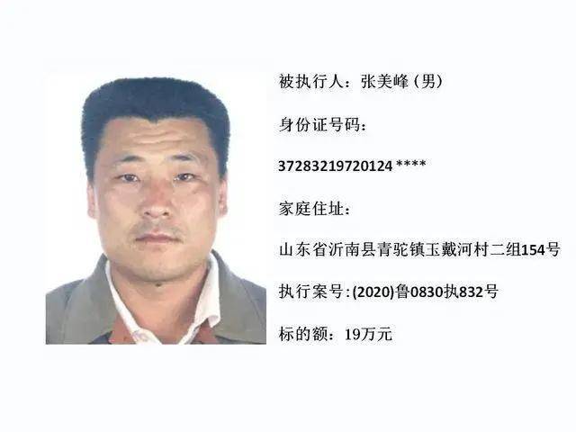 济宁汶上法院公布最新"老赖"名单, 附照片,住址!看看有你认识的吗?