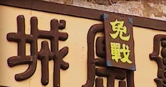 原创古代攻城时为何一方高挂免战牌后另一方就不进攻了
