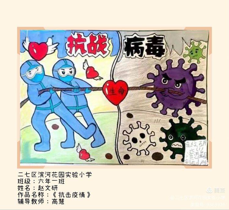 二七区滨河花园实验小学抗击疫情艺路前行主题绘画作品展