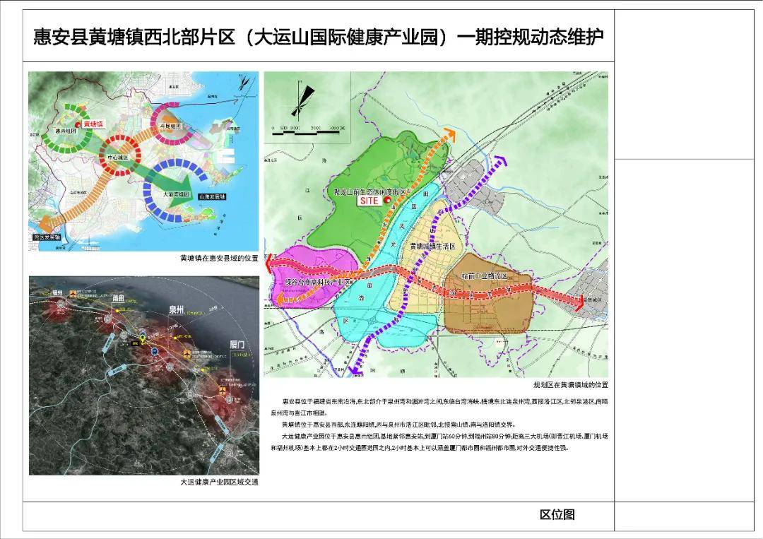 一期控规动态维护规划范围为:位于惠安县黄塘镇镇西北部,福厦高铁西北