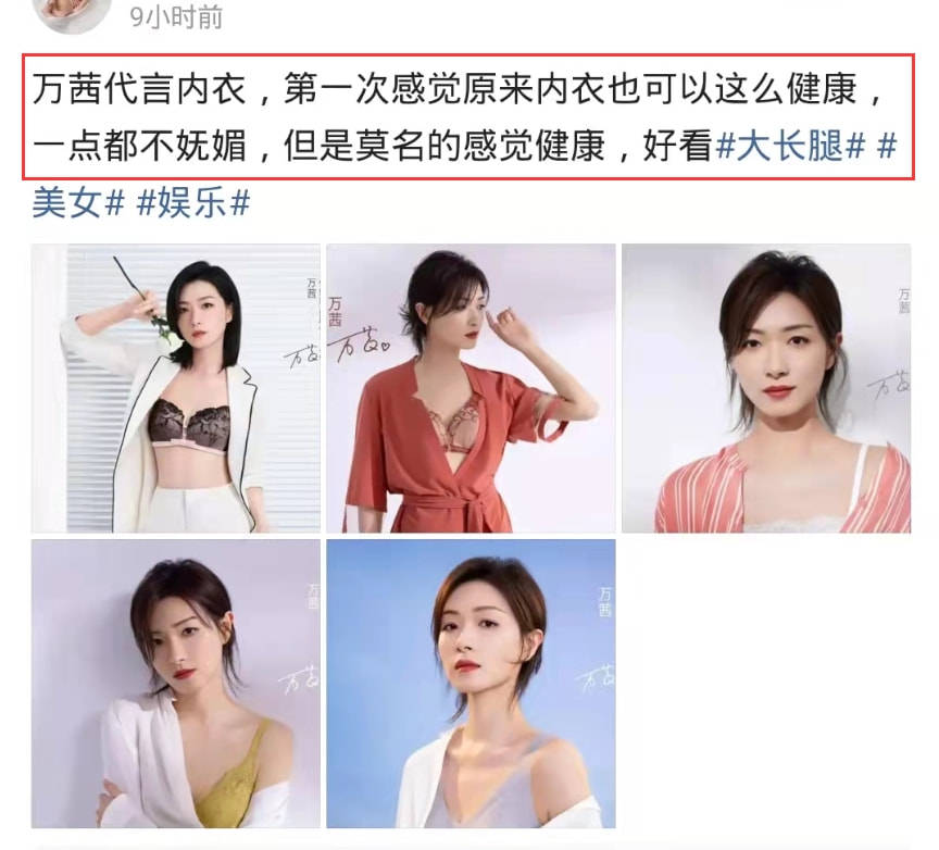 10月11日,有一位网友在网上晒出了五张万茜代言内衣的写真,并对万茜的