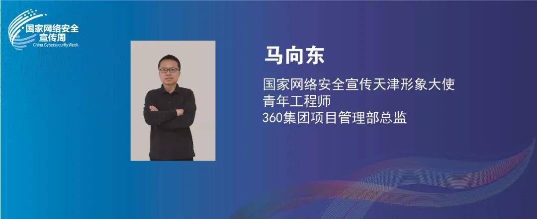 青年工程师,360集团项目管理部总监 马向东