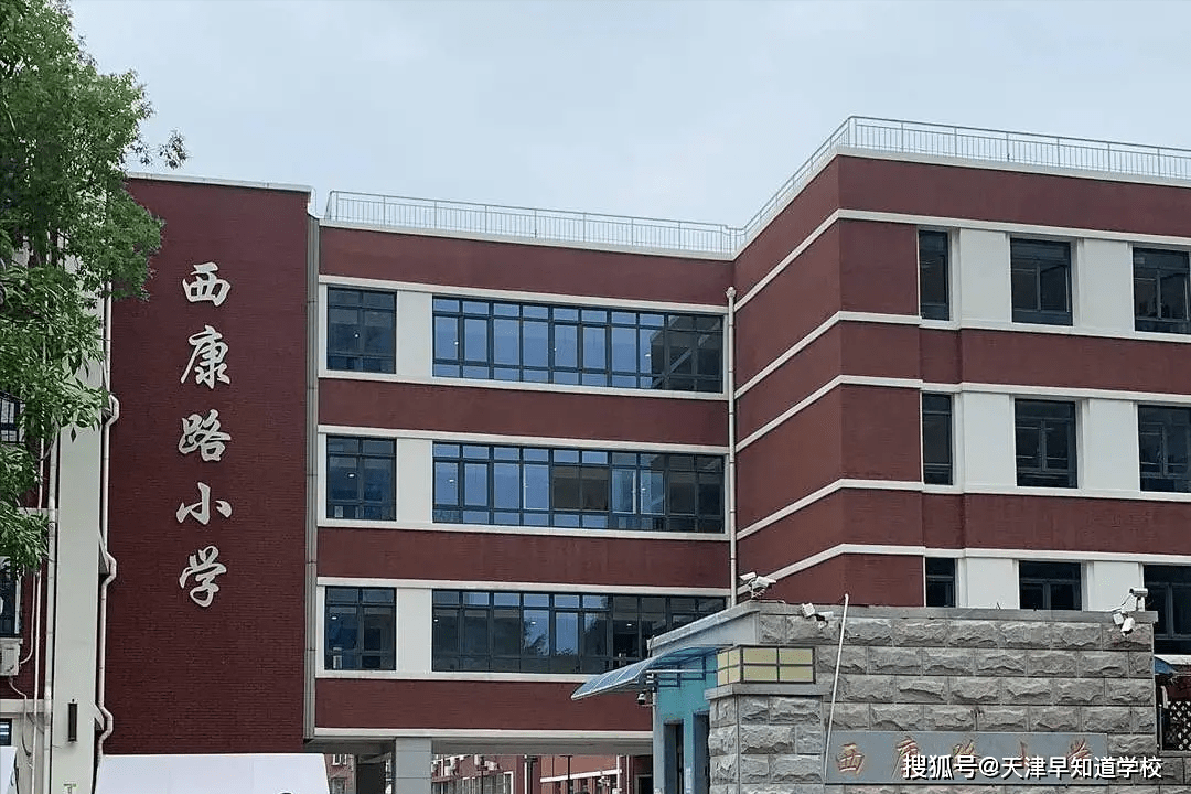 「探校」和平区普小——西康路小学