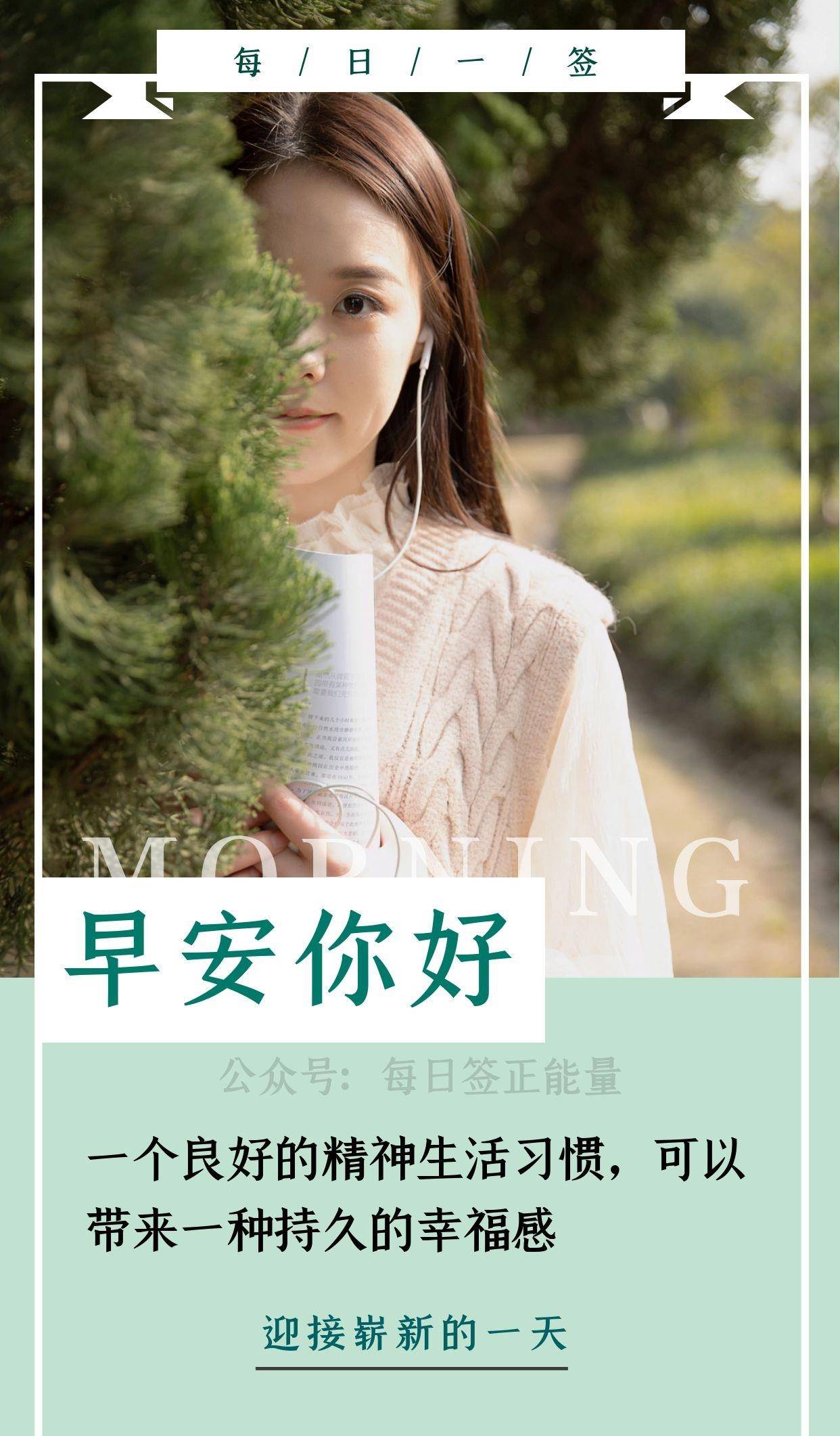 「早安微语」励志晨语分享正能量,感受文字赋予的正能量,加油!