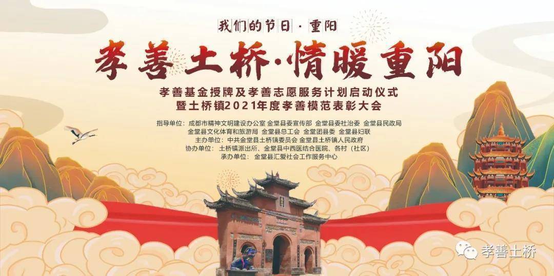 孝善土桥情暖重阳