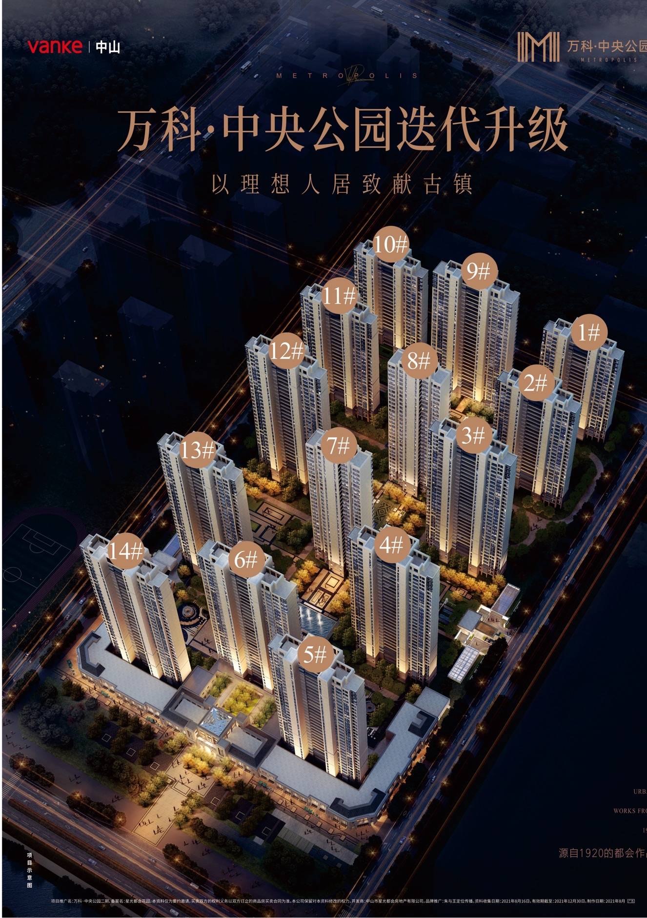 中山【万科中央公园】最新更新,介绍—官网发布—售楼