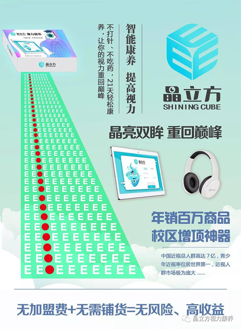 晶立方视力康养智慧系统