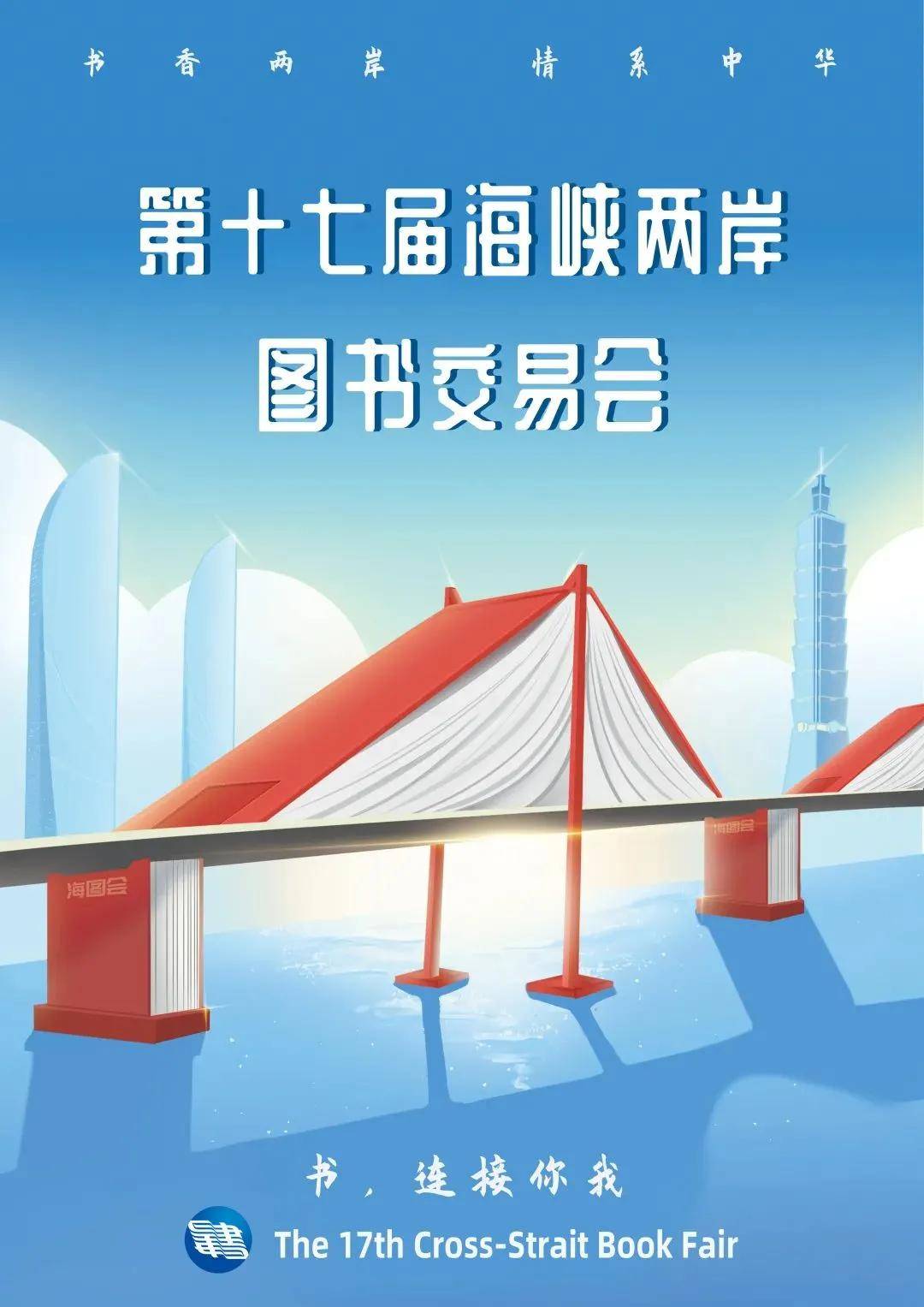 2021海峡两岸创意海报设计大赛获奖名单及获奖作品