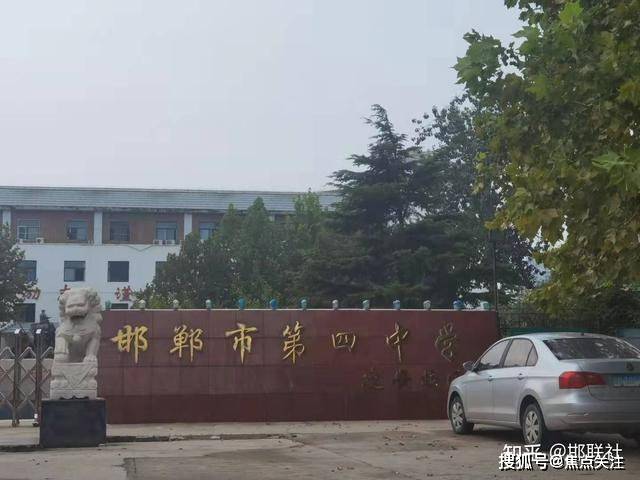 邯郸市四中教育集团建安中学校区原隶属邯邢冶金矿山管理局,企业办学