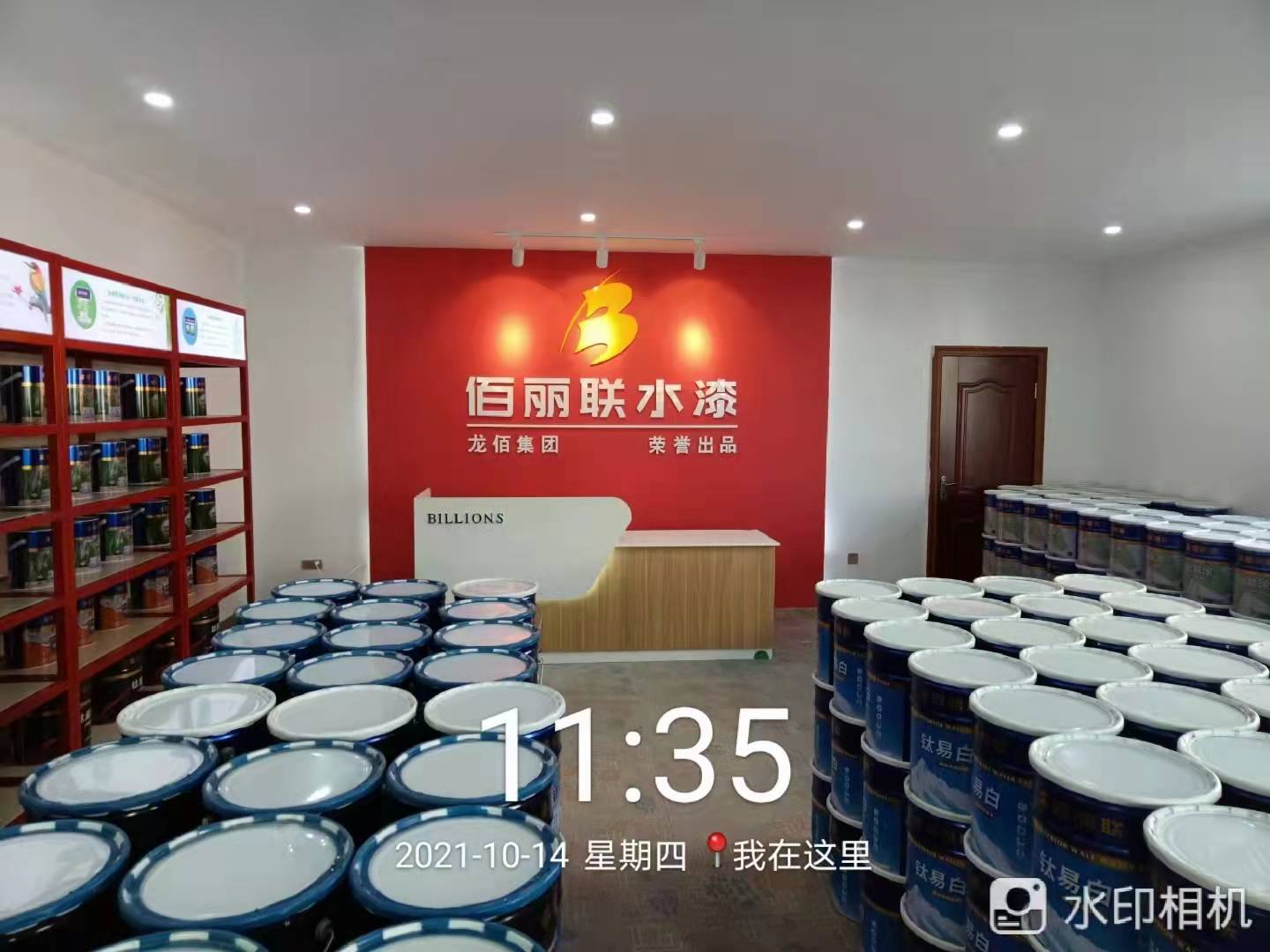 佰丽联水漆哈尔滨专卖店闪亮登场