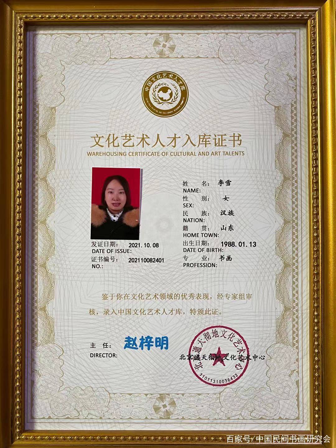 李雪—国家二级美术师_书画