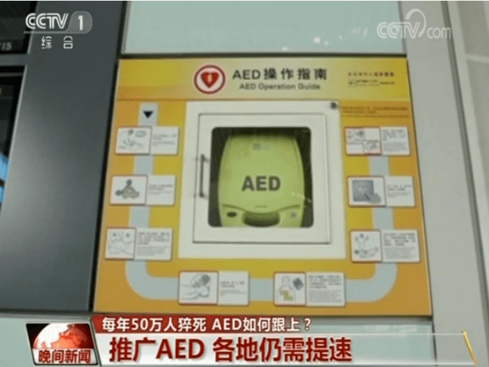 生死时速,aed与"猝死"的较量_埃里克森