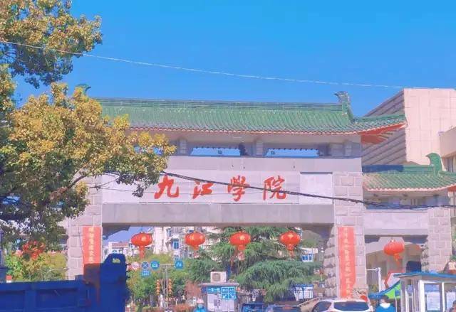 专升本院校报考解读九江学院