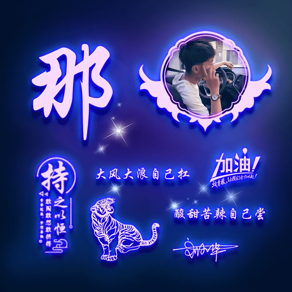 微信头像姓氏头像最新3d高端励志签名头像有你喜欢的吗