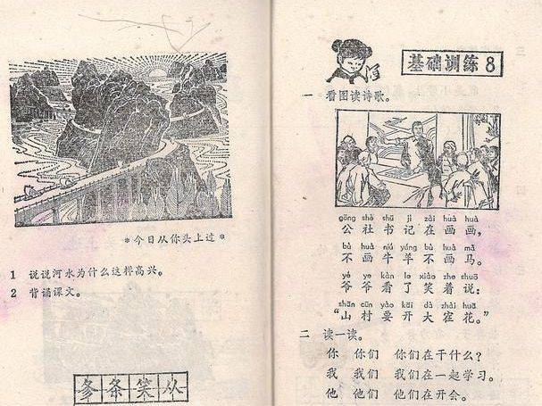 老课本1978版十年制小学语文课本第一册