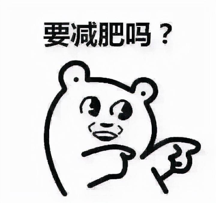 瘦十斤是种什么样的体验?_减肥