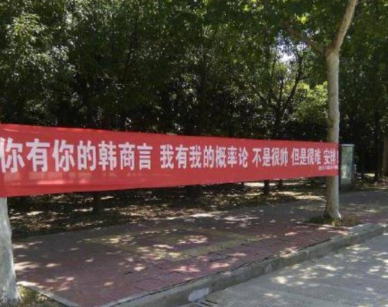 各类大学迎新横幅盘点,热词,甲骨文,文艺:都是别人家的大学