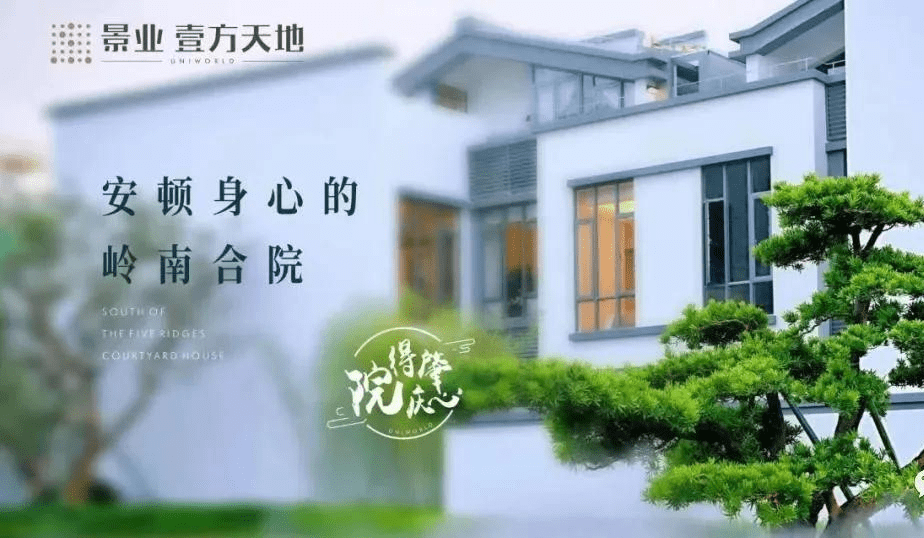 景业壹方天地-肇庆别墅《景业壹方天地》售楼处地址-户型-电话-价格