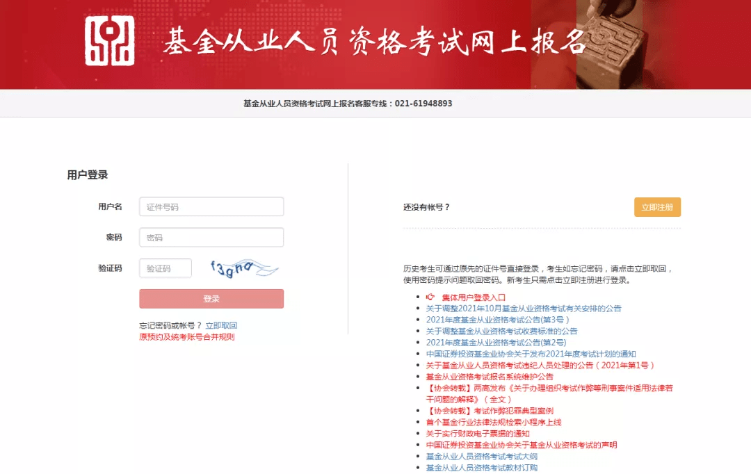 10月基金从业准考证10月25日开始打印