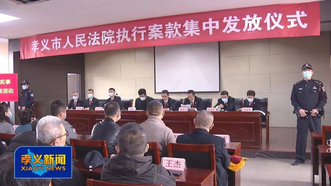 山西孝义:1040.9万元执行案款发放到位_市人民法院