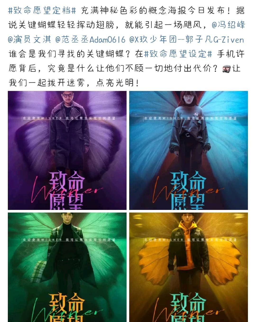 冯绍峰范丞丞主演致命愿望定档剧情模仿两部国外经典作品