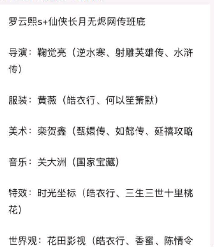 罗云熙伤愈归来顶级团队打造爆款预定长月无烬全员高颜值