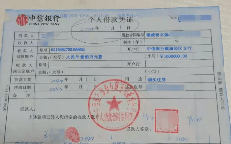 中信银行某支行疑套用签名办理百万贷款放款后悄然变更合同条款