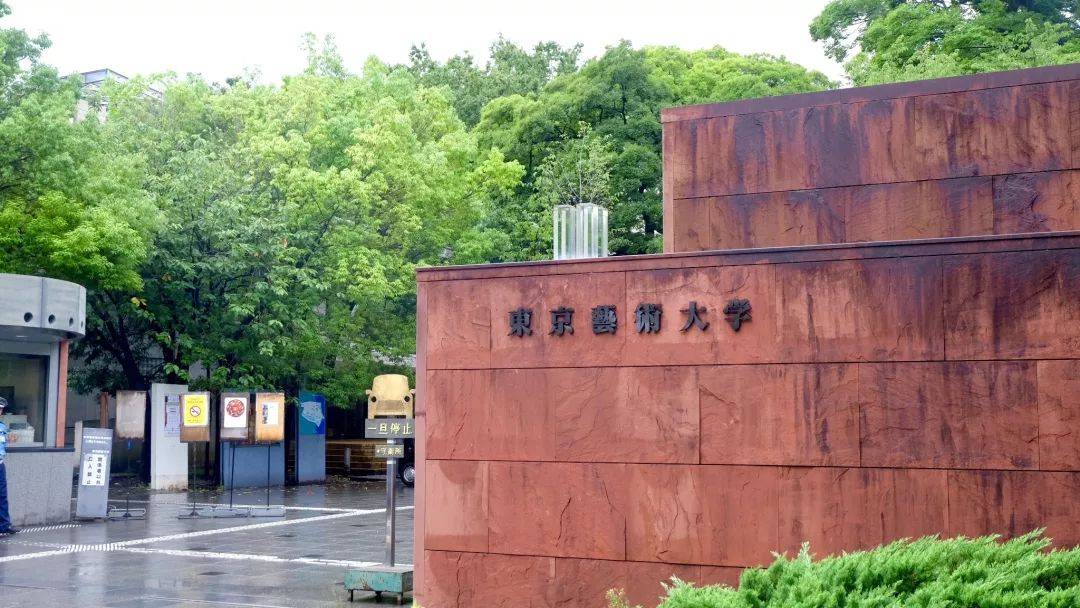 亚洲艺术圣地东京艺术大学申请攻略