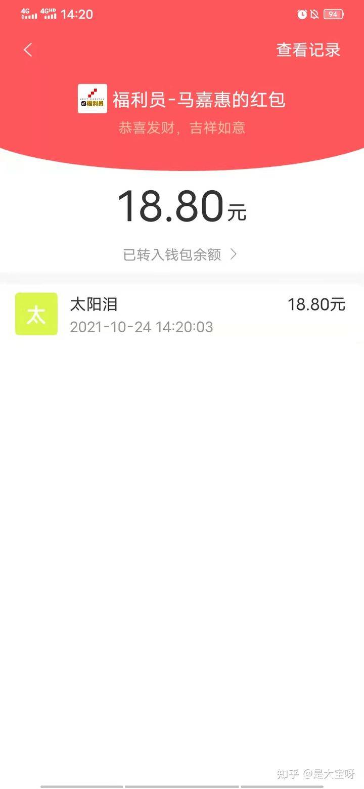 8元红包.