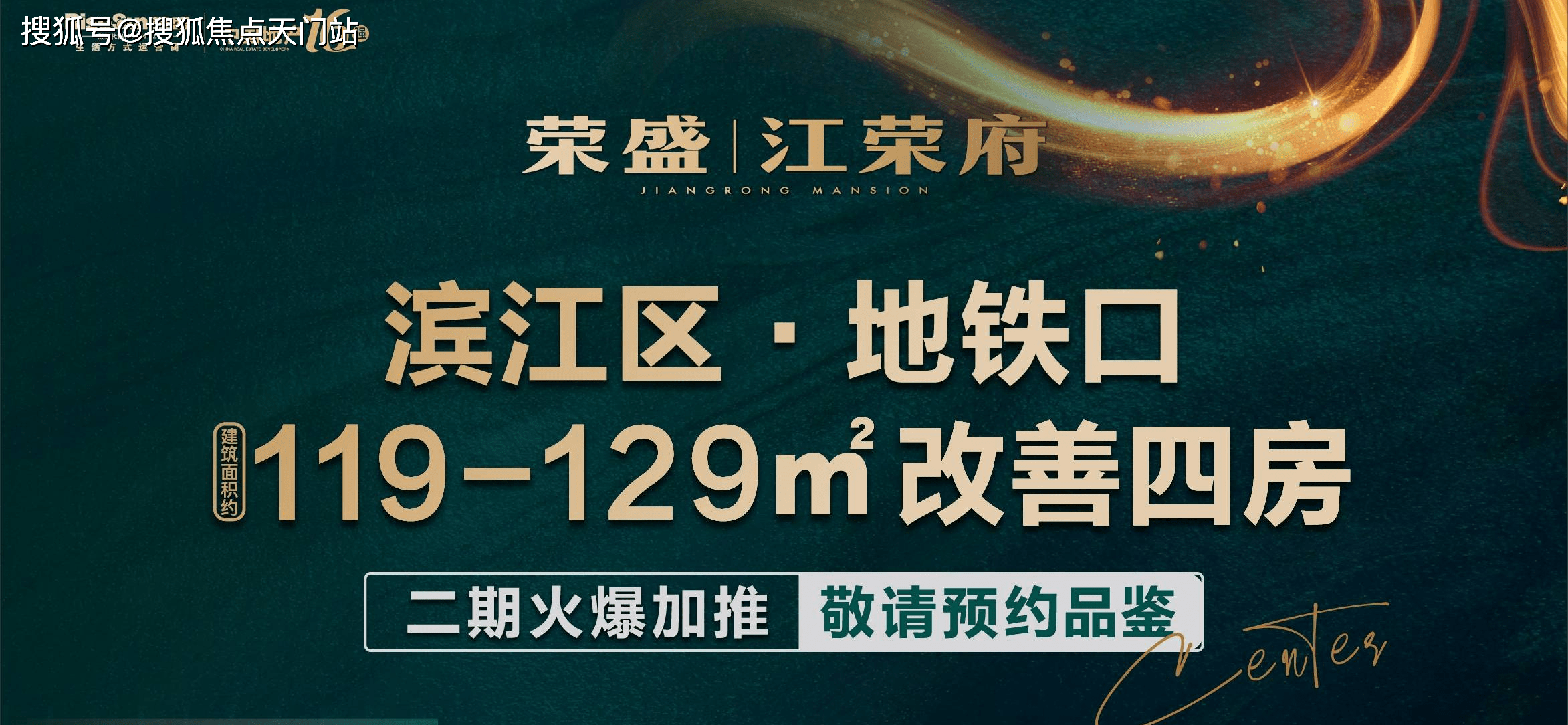 荣盛江荣府真是忒火了!快来关注一下!_滨江区